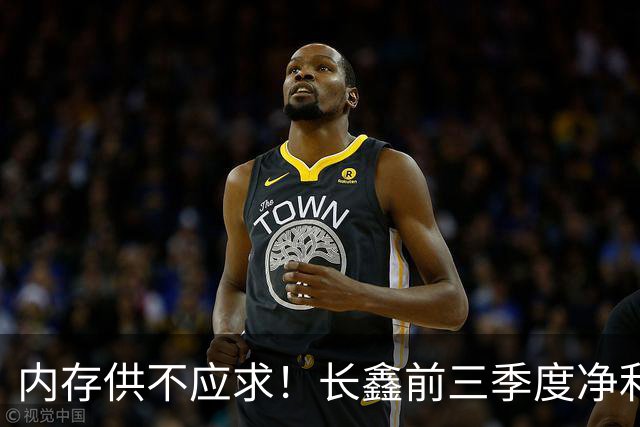 内存供不应求！长鑫前三季度净利润1320.4亿元：新一代G6产品已完成工程验证