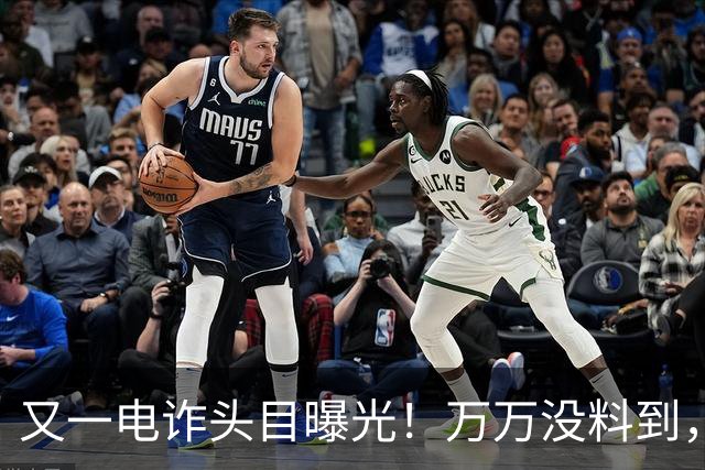 又一电诈头目曝光！万万没料到，这次竟不在缅北！做法让人震惊
