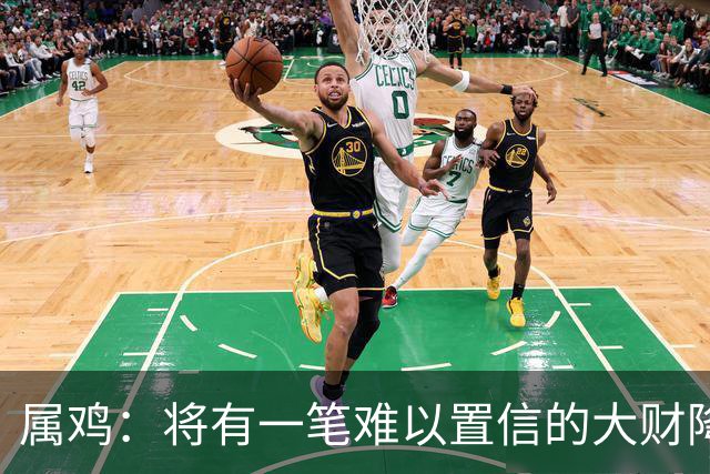 属鸡：将有一笔难以置信的大财降临，2027年，你要乐开花！