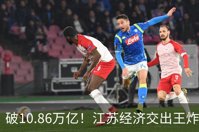 破10.86万亿！江苏经济交出王炸，谁在狂欢谁又落寞？