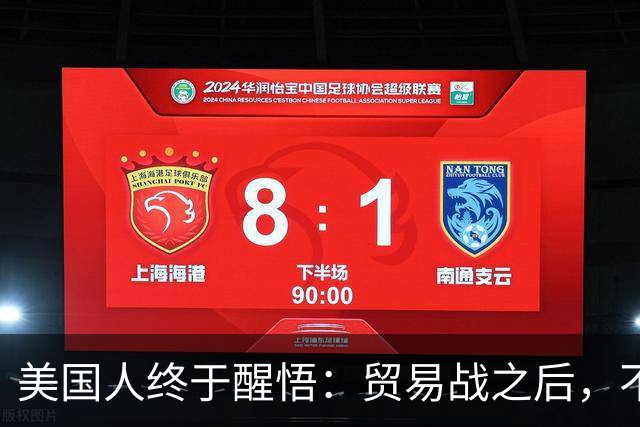 美国人终于醒悟：贸易战之后，不会再有中国外的大规模工业化国家