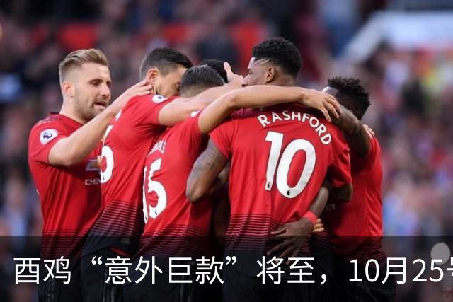 酉鸡“意外巨款”将至，10月25号务必准备好，不然后悔一辈子